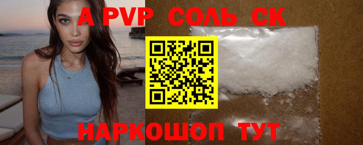 Альфа ПВП Соль Грозный
