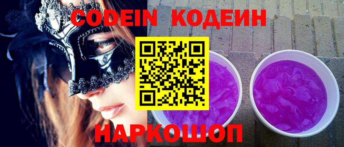 Codein Purple Drank  Вход с VPN  Codein напиток Lean (лин)  Грозный 