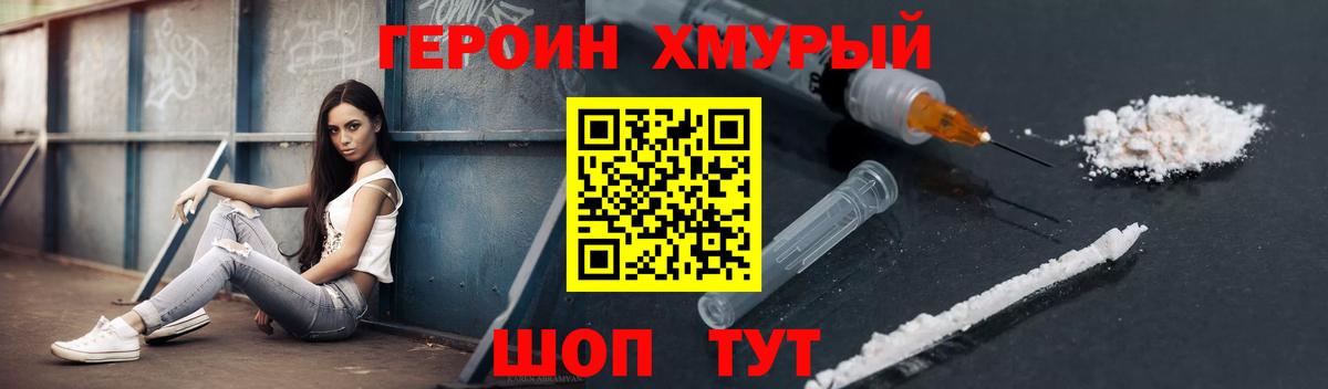 Героин хмурый Грозный