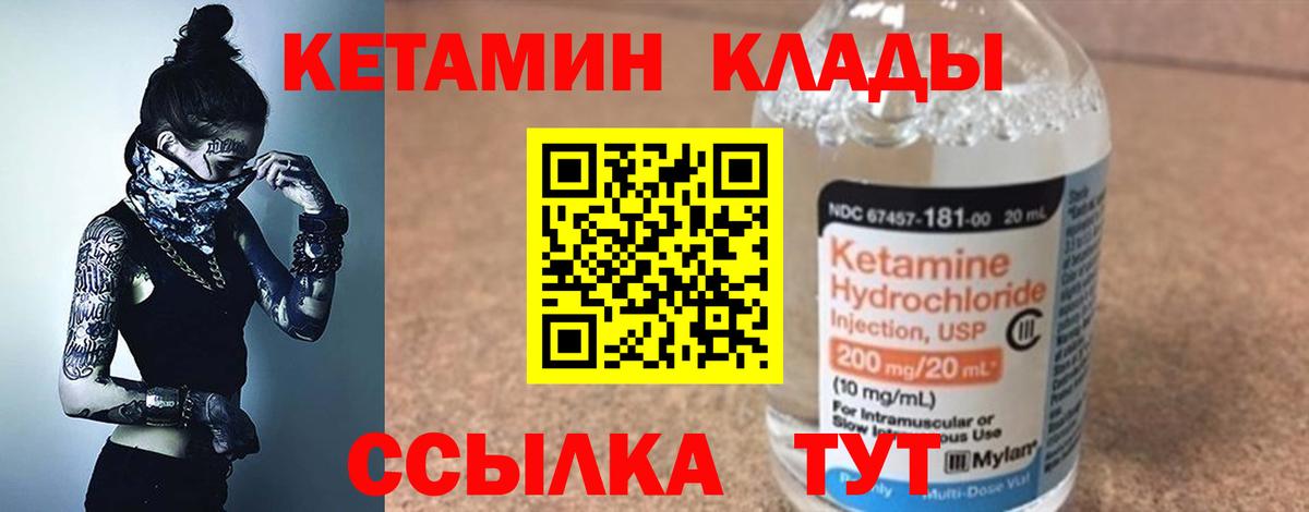 КЕТАМИН ketamine Грозный
