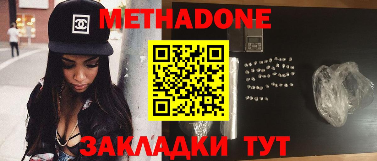 МЕТАДОН methadone Грозный